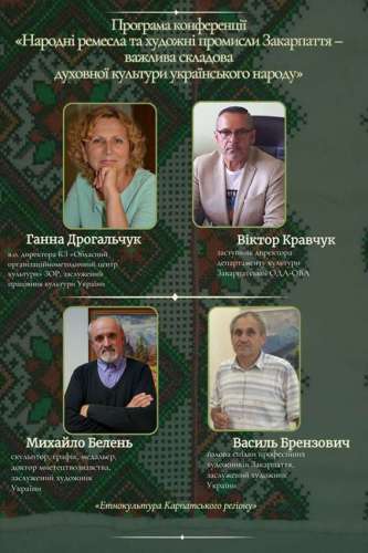 Про народні ремесла та художні промисли Закарпаття говоритимуть на конференції в Ужгороді