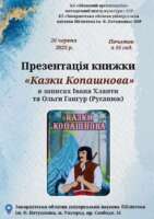Відомий фольклорист Іван Хланта презентує збірник казок, записаних у своєму рідному селі Копашново