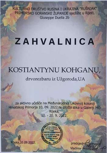 Костянтин Ковган презентував свої роботи у Хорватії