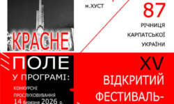 У Хусті відбудеться ІІ тур ХV Відкритого фестивалю-конкурсу стрілецької пісні «Красне поле» та гала-концерт і нагородження переможців