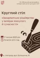 ЗАКАРПАТСЬКЕ РІЗЬБЯРСТВО: У ВИМІРАХ МИНУЛОГО Й СУЧАСНОСТІ