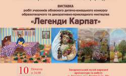 В Ужгороді відкриється виставка робіт учасників конкурсу «Легенди Карпат»