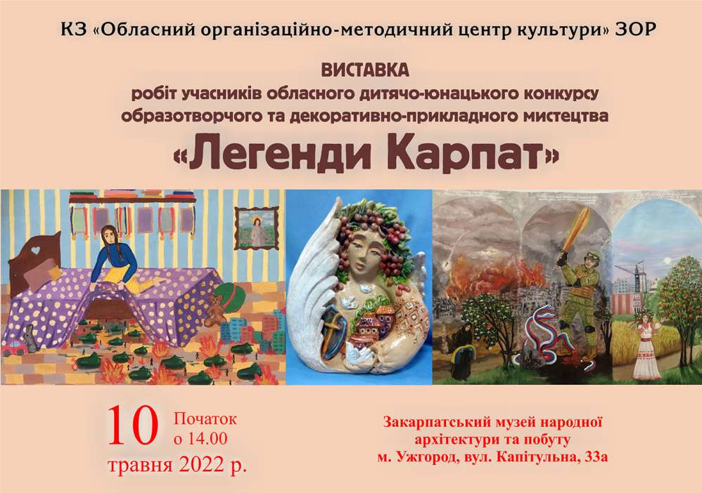 В Ужгороді відкриється виставка робіт учасників конкурсу «Легенди Карпат»
