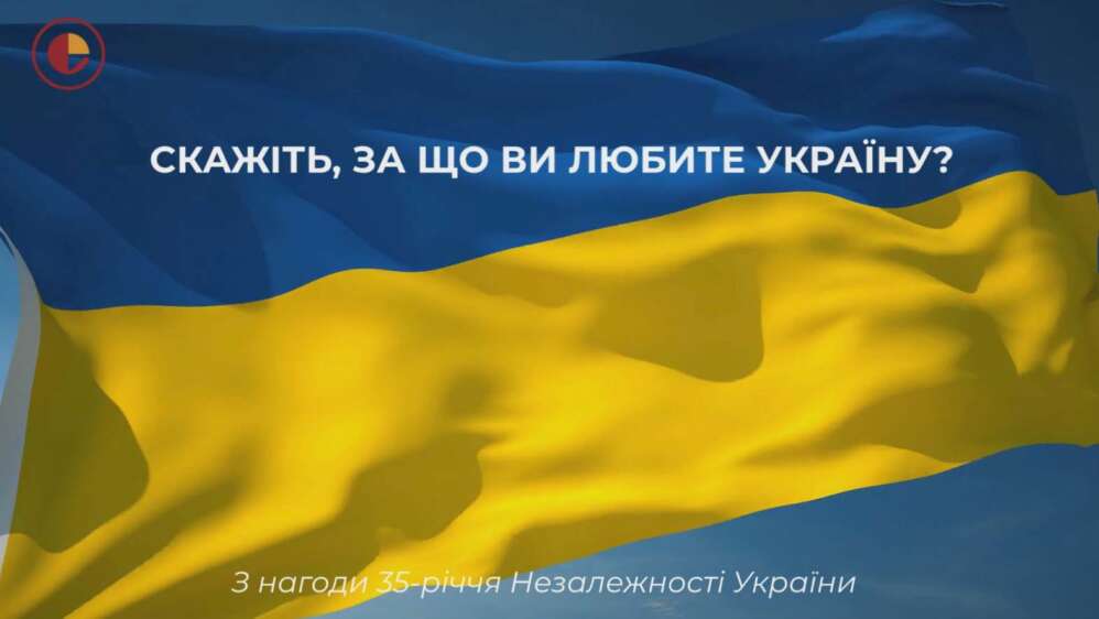 «За що я люблю Україну»