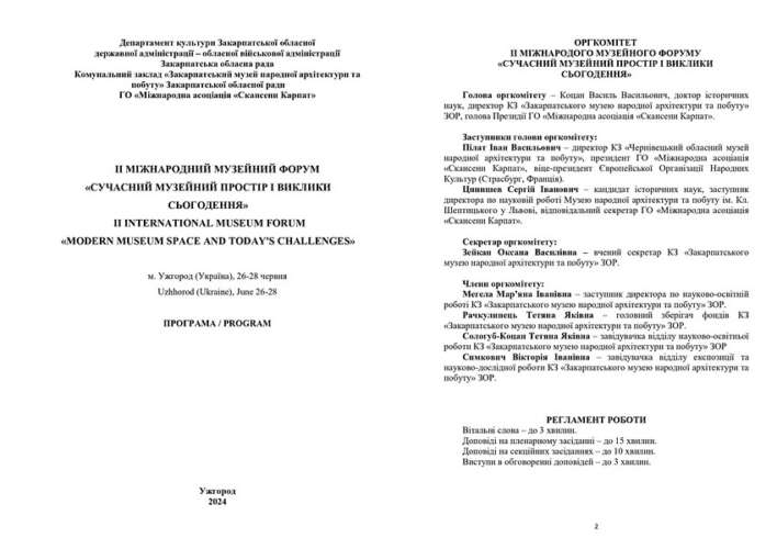 Віра Мадяр-Новак взяла участь у роботі ІІ Міжнародного музейного форуму