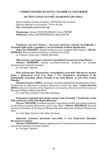 Віра Мадяр-Новак взяла участь у роботі ІІ Міжнародного музейного форуму