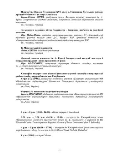 Віра Мадяр-Новак взяла участь у роботі ІІ Міжнародного музейного форуму