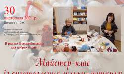 Майстер-клас з нагоди Всеукраїнського дня добрих справ