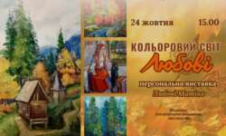 В Ужгороді відкриється персональна виставка Любові Матіко