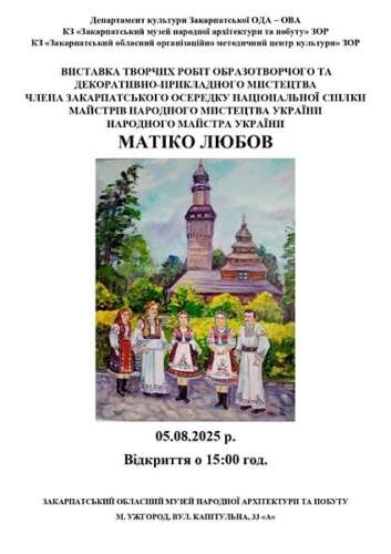 Любов Матіко презентувала ювілейну виставку