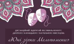 Оголошення про проведення відкритого фестивалю-конкурсу дитячого та юнацького театрального мистецтва «Юні зірки Мельпомени»