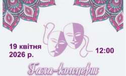 Запрошуємо на гала-концерт відкритого фестивалю-конкурсу дитячого та юнацького театрального мистецтва «Юні зірки Мельпомени»