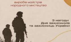 З нагоди Дня захисників та захисниць України в Ужгороді проведуть благодійний мініярмарок
