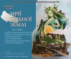 «Мрії Срібної Землі» презентують в Ужгороді