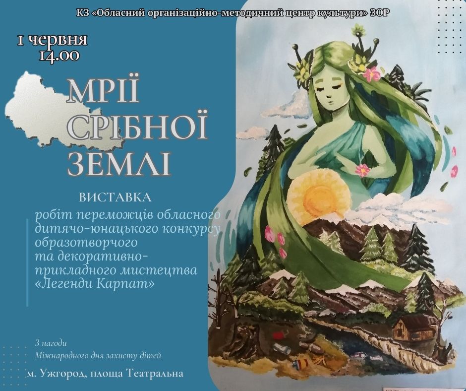 «Мрії Срібної Землі» презентують в Ужгороді