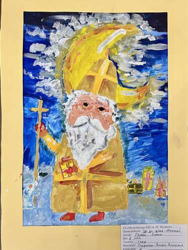 Переможці конкурсу образотворчого мистецтва здобувачів освіти молодших класів мистецьких шкіл Закарпатської області «До нас іде Миколай»