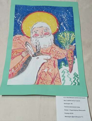 Переможці конкурсу образотворчого мистецтва здобувачів освіти молодших класів мистецьких шкіл Закарпатської області «До нас іде Миколай»