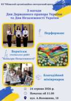 Культурно-мистецькі заходи з нагоди Дня Незалежності України
