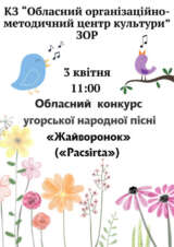 Оголошення про проведення Обласного конкурсу угорської народної пісні «Жайворонок» («Pacsirta»)