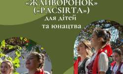 У Берегові відбудеться Обласний конкурс угорської народної пісні «Жайворонок» («Расsirtа») для дітей та юнацтва