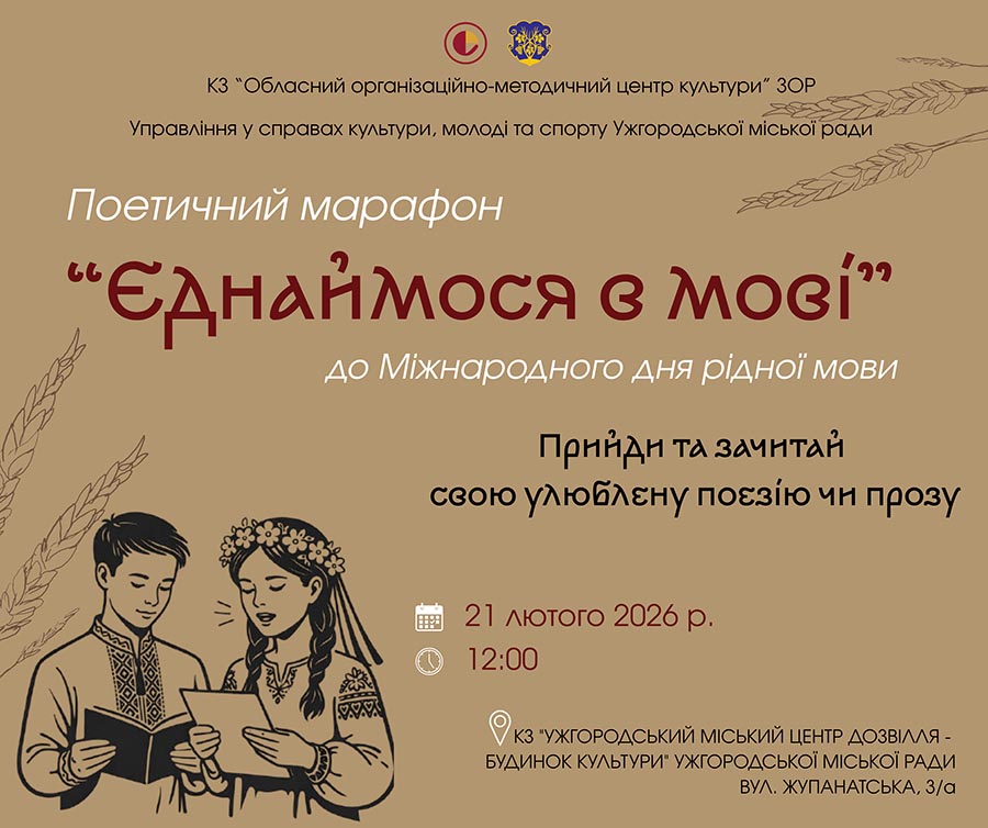 ЄДНАЙМОСЯ В МОВІ ЄДНАЙМОСЯ В МОВІ