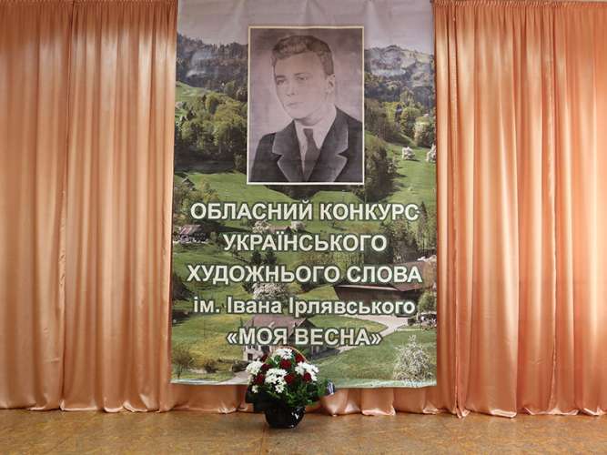 Оголошення про проведення обласного конкурсу українського художнього слова імені  Івана Ірлявського „Моя весна” у 2021 році
