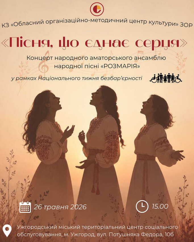 Співатиме «Розмарія» Співатиме «Розмарія»