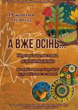 В Ужгороді відбудеться відкриття виставки Олесі Рибалко