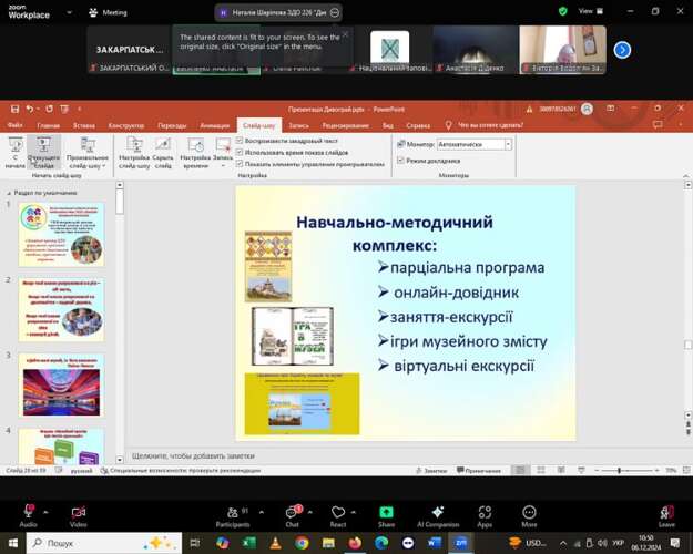 Провідна тема семінару – «Музейна експозиція і діти»