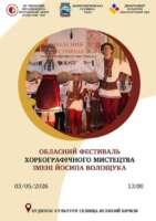 У ВЕЛИКОМУ БИЧКОВІ БУДЕ СВЯТО НАРОДНОГО ТАНЦЮ