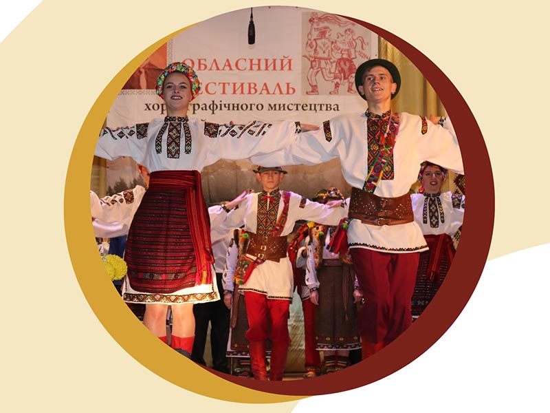 ОГОЛОШЕННЯ ПРО ПРОВЕДЕННЯ ОБЛАСНОГО КОНКУРСУ ХОРЕОГРАФІЧНОГО МИСТЕЦТВА ІМЕНІ ЙОСИПА ВОЛОЩУКА