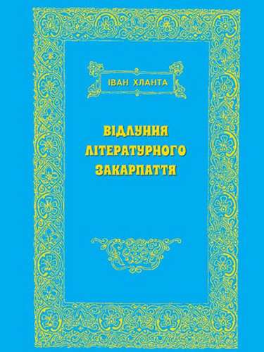 З нагоди ювілею! Інформаційно-редакційна діяльність