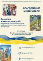 Благодійний міні-ярмарок та вернісаж з нагоди Дня Незалежності України