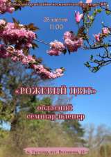 В Ужгороді відбудеться семінар-пленер «Рожевий цвіт»