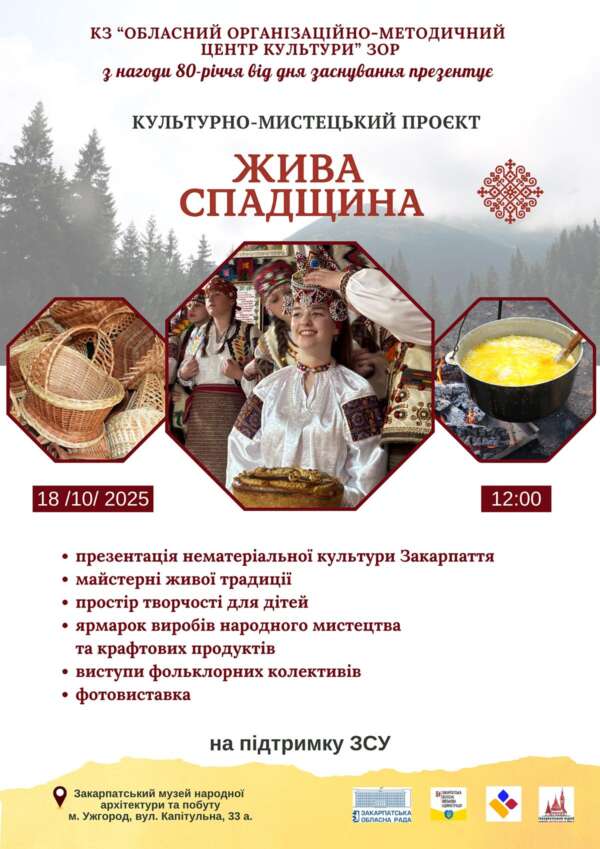 «ЖИВА СПАДЩИНА» ВЖЕ ЗОВСІМ СКОРО. ЗАПРОШУЄМО!